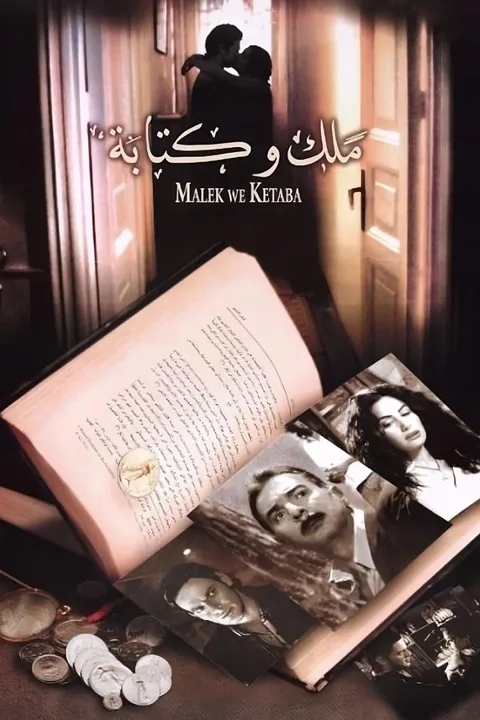 ملصق ملك و كتابة