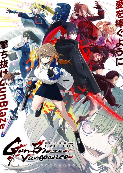 ملصق Mahou Shoujo Lyrical Nanoha EXCEEDS: Gun Blaze Vengeance