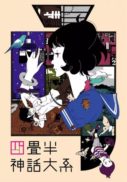 ملصق Yojouhan Shinwa Taikei