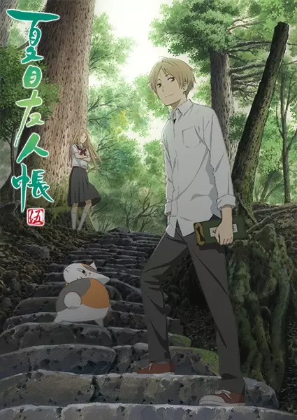 ملصق Natsume Yuujinchou Go