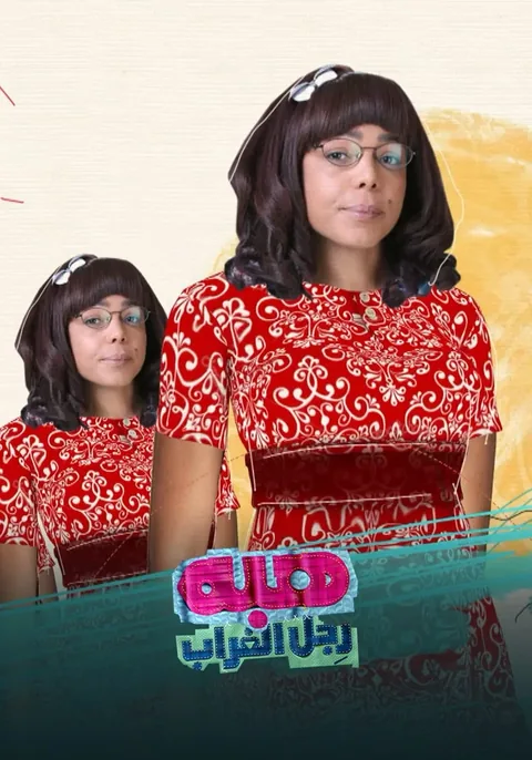 ملصق هبة رجل الغراب