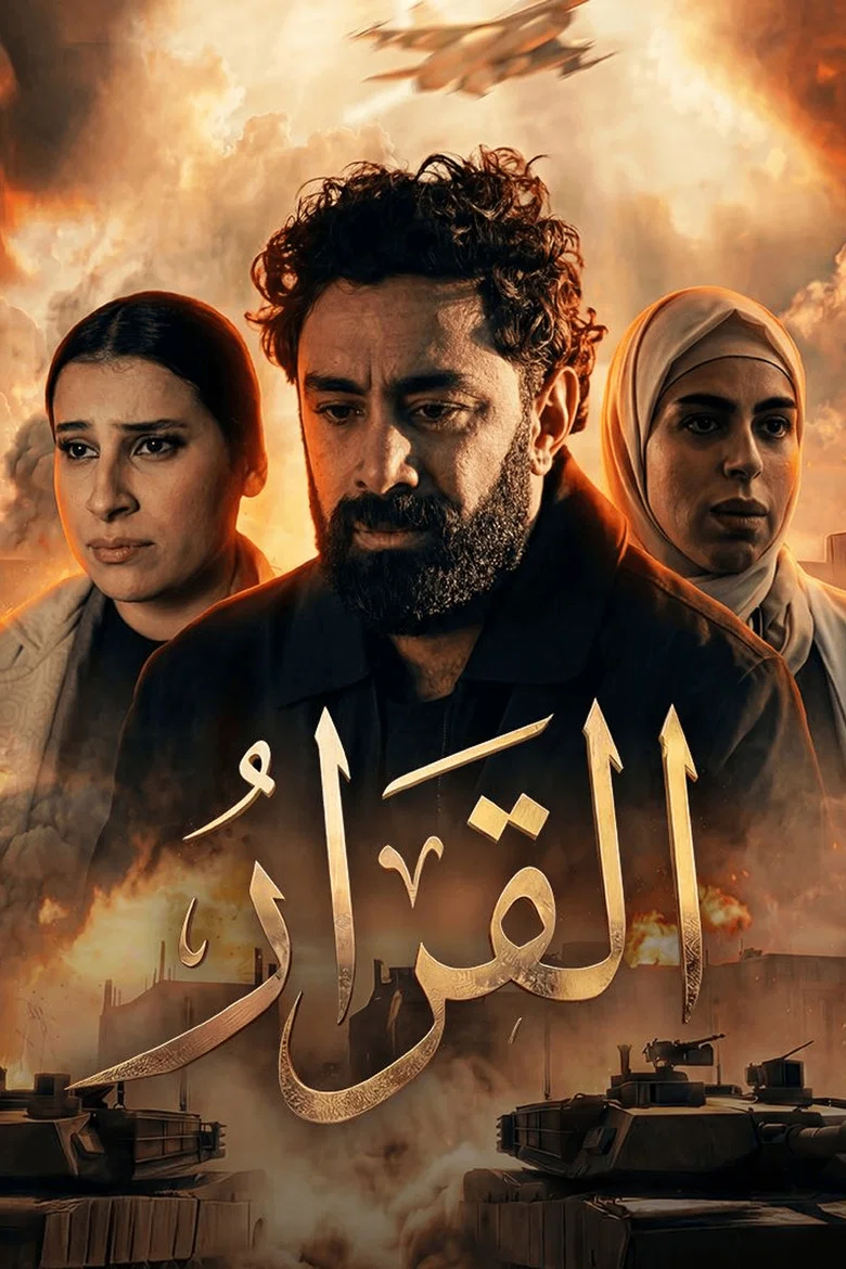 ملصق القرار