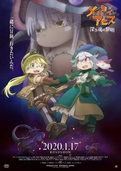 ملصق Made in Abyss Movie 3: Fukaki Tamashii no Reimei