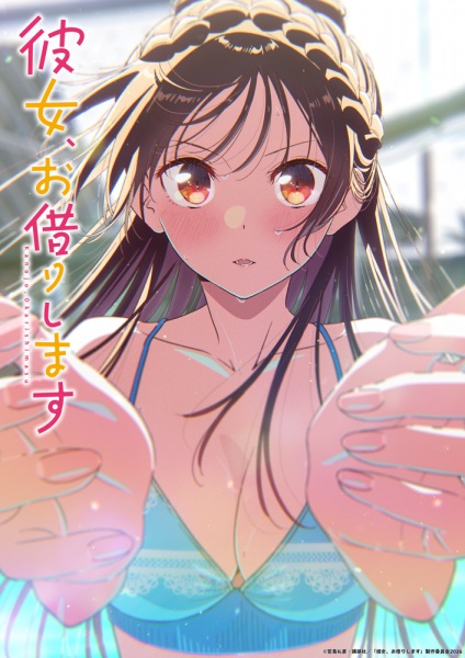ملصق Kanojo, Okarishimasu 5th Season