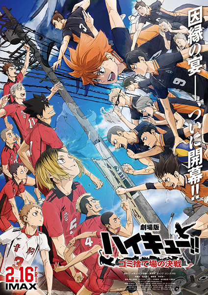 ملصق Haikyuu!! Movie: Gomisuteba no Kessen