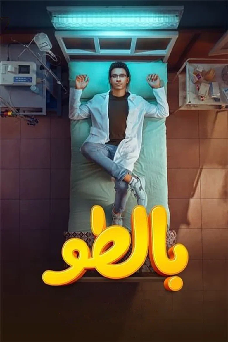 ملصق بالطو