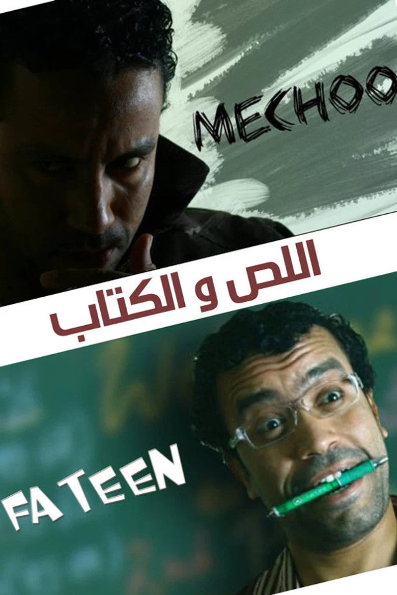 ملصق اللص والكتاب