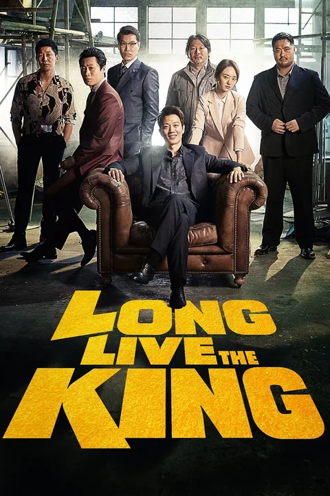 ملصق Long Live the King
