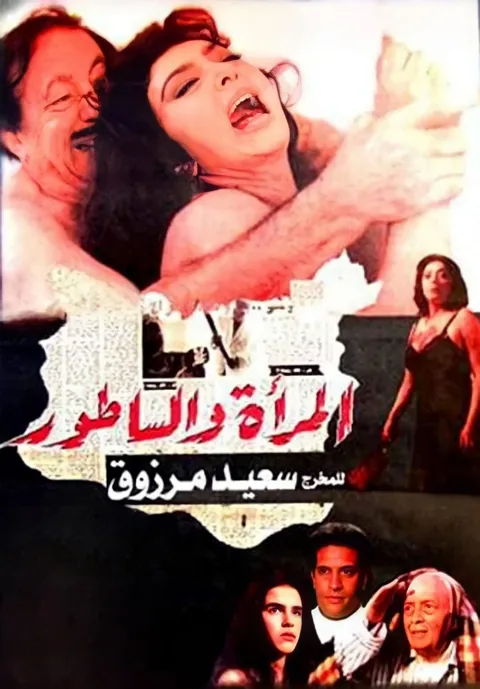 ملصق المرأة والساطور