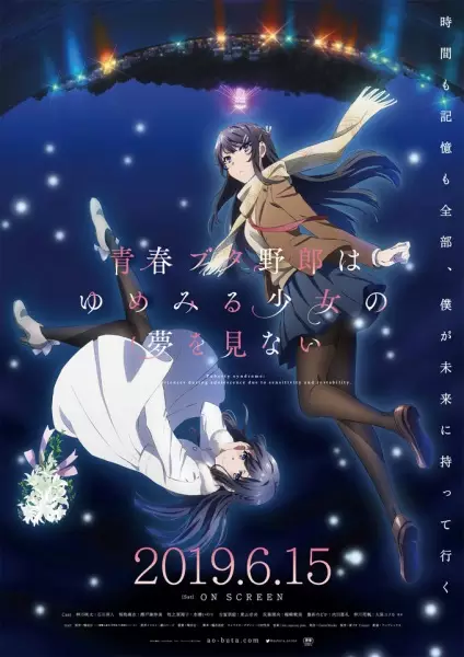 ملصق Seishun Buta Yarou wa Yumemiru Shoujo no Yume wo Minai