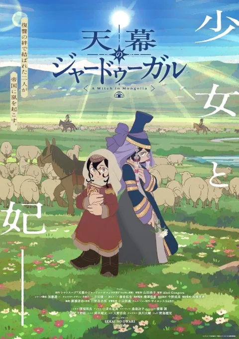 ملصق Tenmaku no Jaadugar