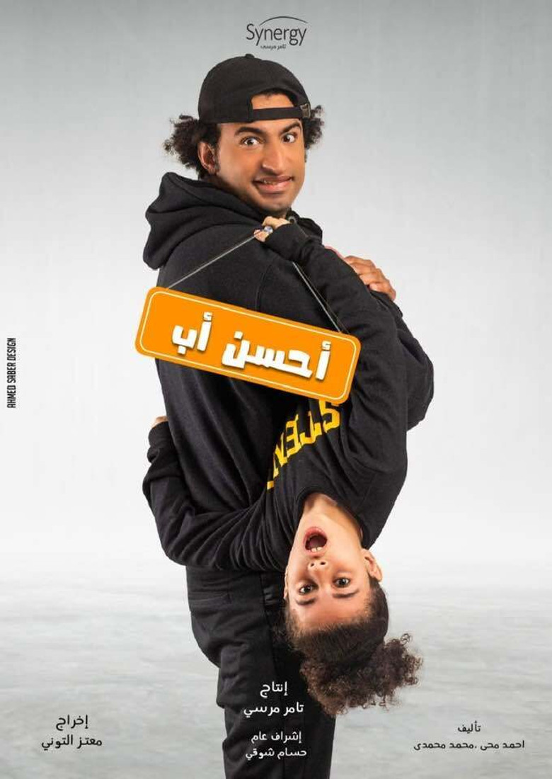 ملصق أحسن أب