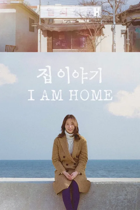 ملصق I Am Home