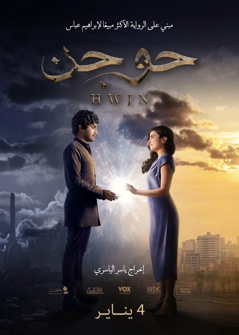 ملصق حوجن