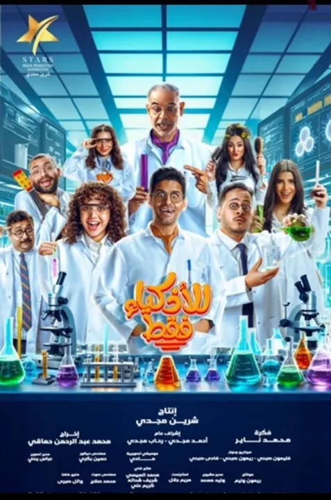 ملصق للأذكياء فقط