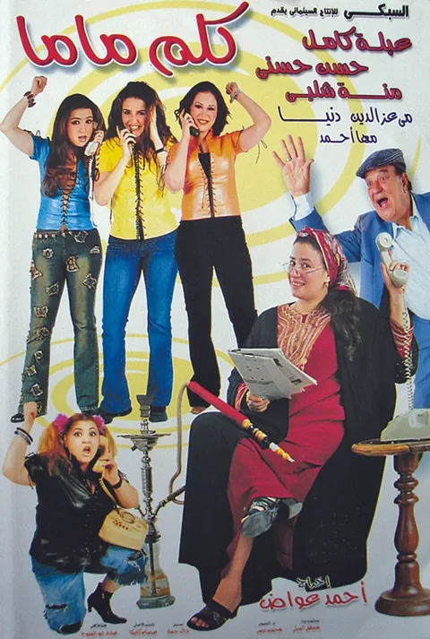 ملصق كلم ماما