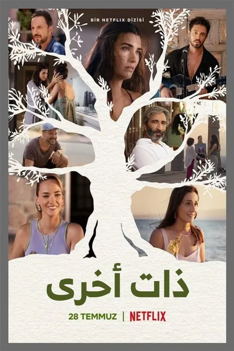ملصق ذات أُخرى
