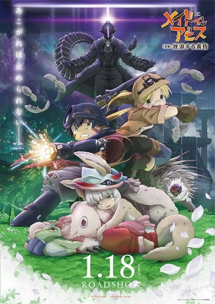 ملصق Made in Abyss Movie 2: Hourou Suru Tasogare