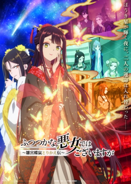 ملصق Futsutsuka na Akujo dewa Gozaimasu ga: Suuguu Chouso Torikae Den
