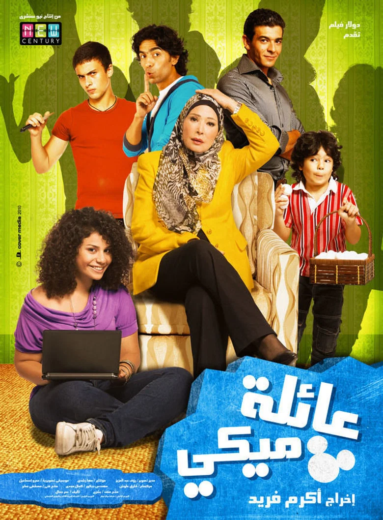 ملصق عائلة ميكي