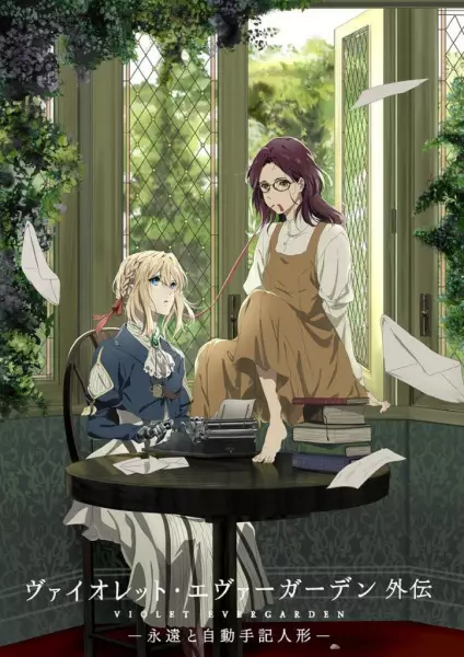 ملصق Violet Evergarden Gaiden: Eien to Jidou Shuki Ningyou