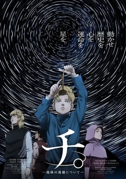 ملصق Chi. Chikyuu no Undou ni Tsuite