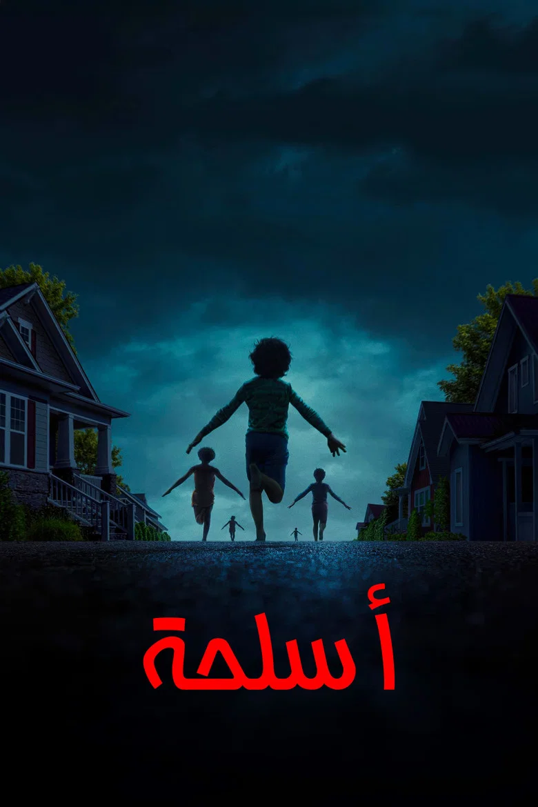 ملصق أسلحة