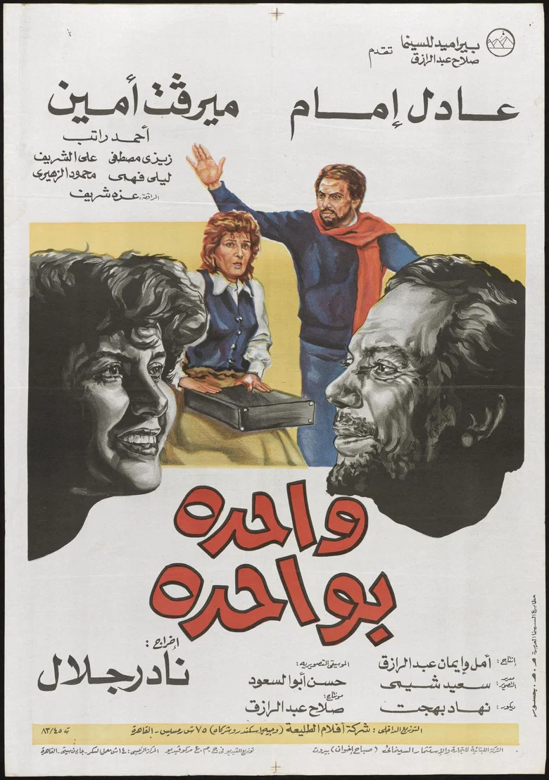 ملصق واحدة بواحدة