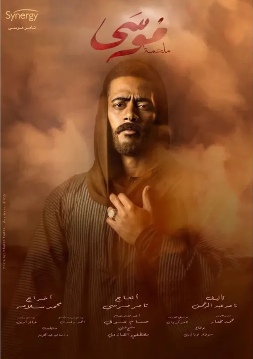 ملصق ملحمة موسى