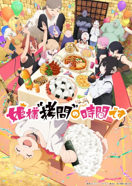 ملصق Himesama "Goumon" no Jikan desu 2nd Season