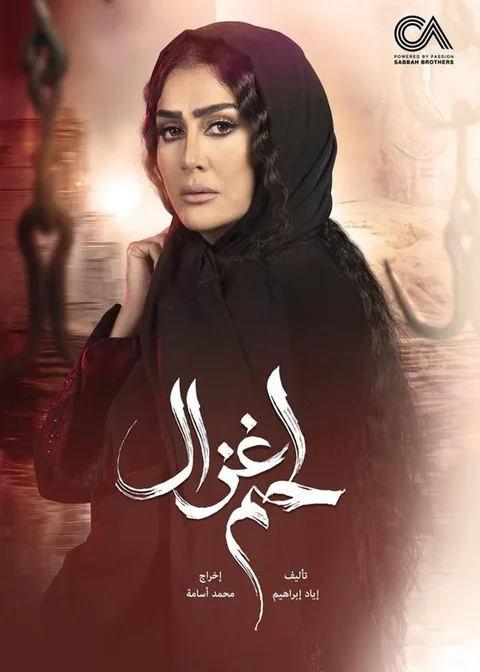 ملصق لحم غزال