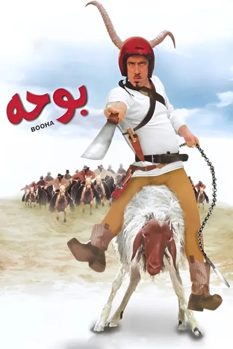 ملصق بوحه