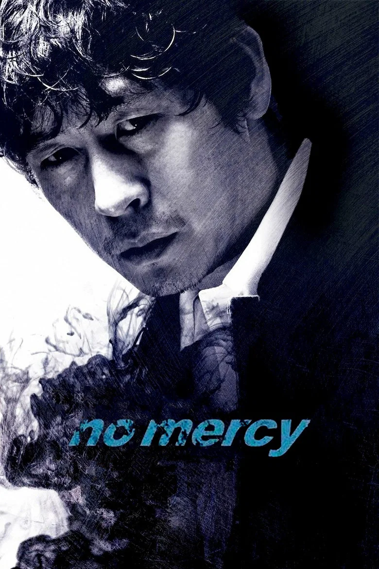 ملصق No Mercy