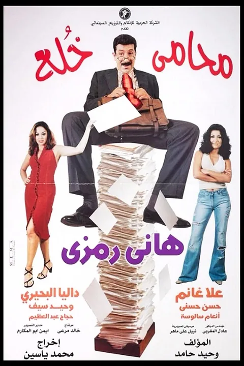 ملصق محامي خُلع