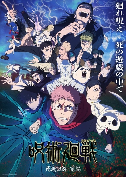 ملصق Jujutsu Kaisen: Shimetsu Kaiyuu - Zenpen