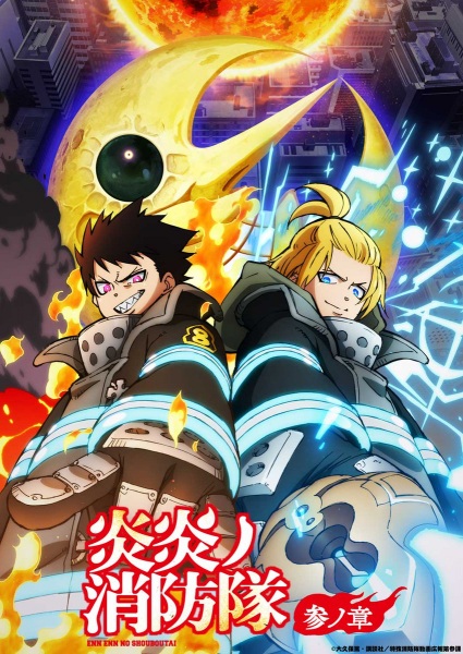 ملصق Enen no Shouboutai: San no Shou Part 2
