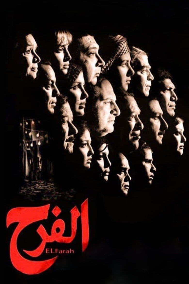 ملصق الفرح