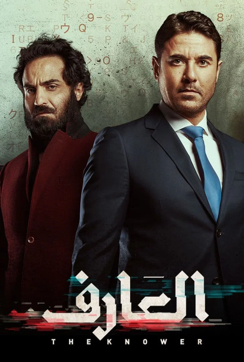 ملصق العارف