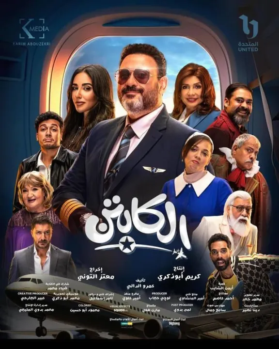 ملصق الكابتن