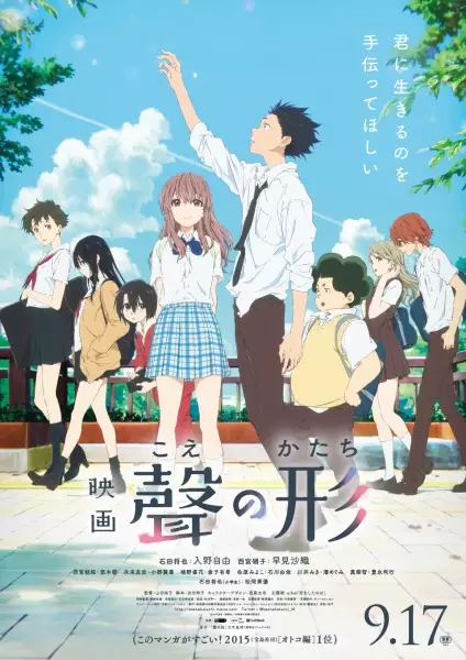 ملصق Koe no Katachi